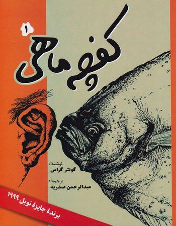 کفچه ماهی